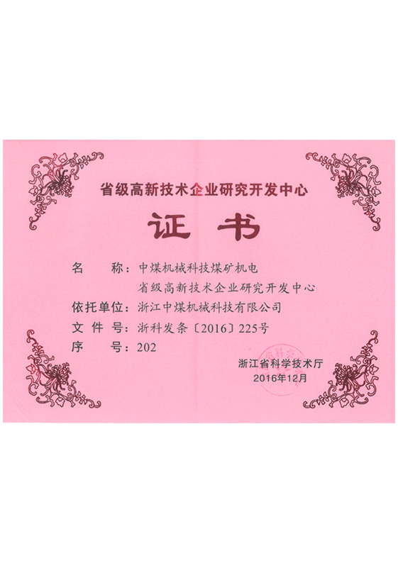 省級高新技術(shù)研究中心