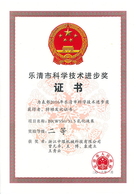 樂清市科技進(jìn)步獎(jiǎng)