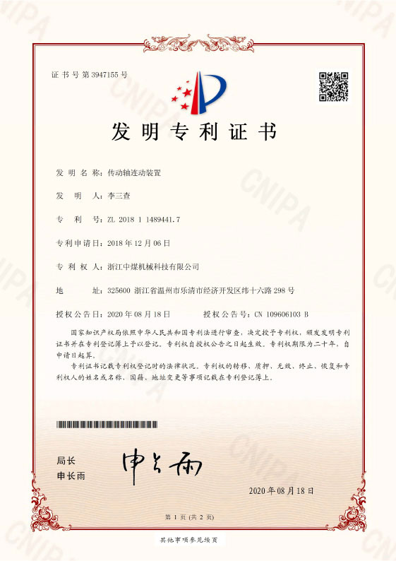 傳動(dòng)軸連動(dòng)裝置