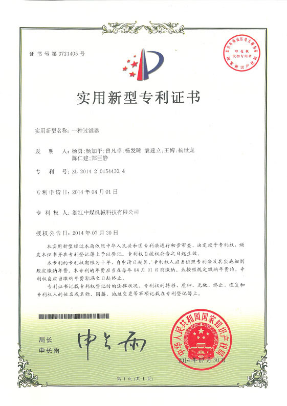 一種過濾器