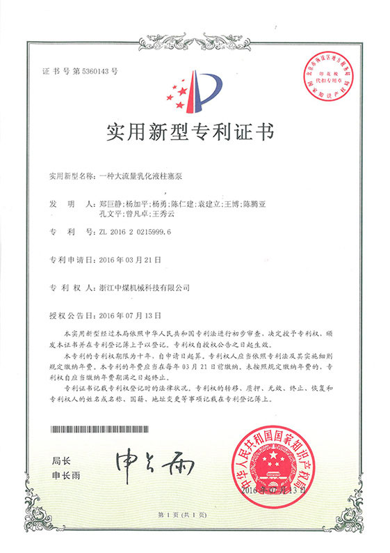 一種大流量乳化液柱塞泵-2
