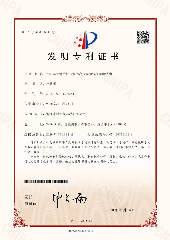 一種基于螺旋桿控制