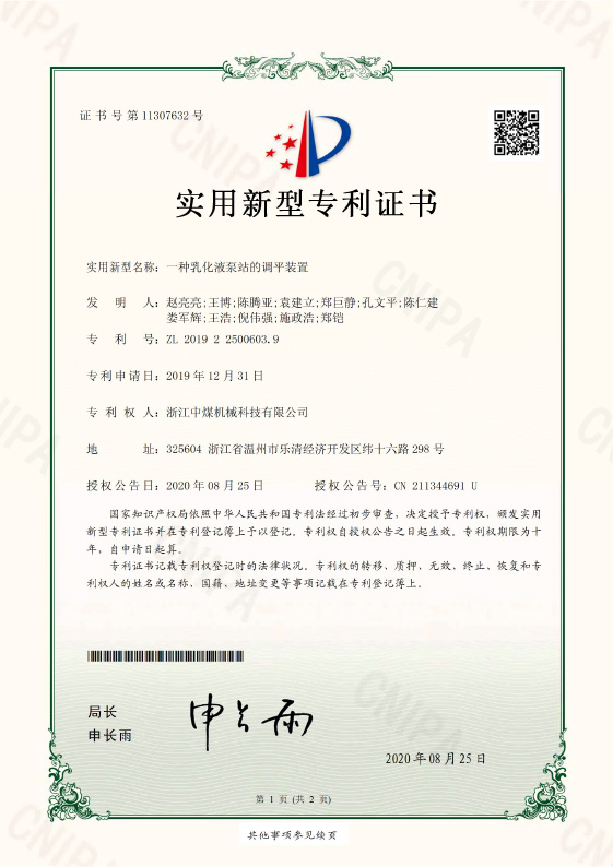 一種乳化液泵站的調(diào)平裝置