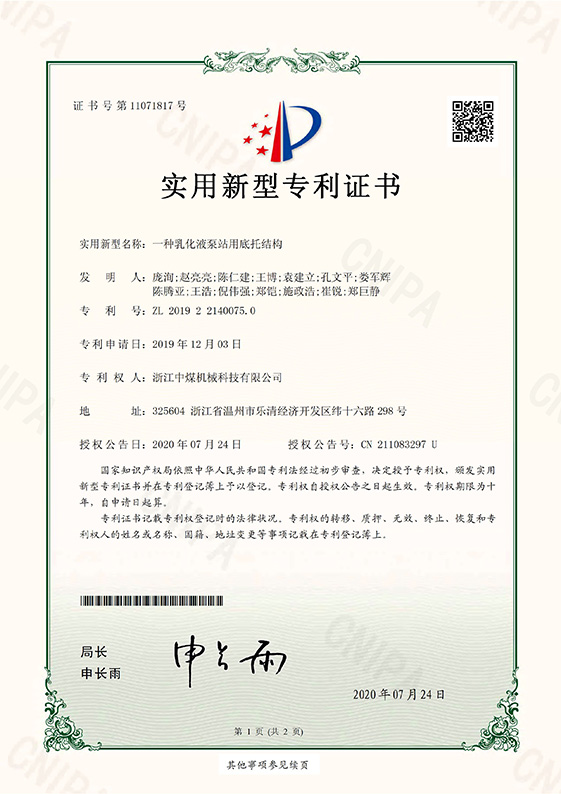 一種乳化液泵站用底托結(jié)構(gòu)
