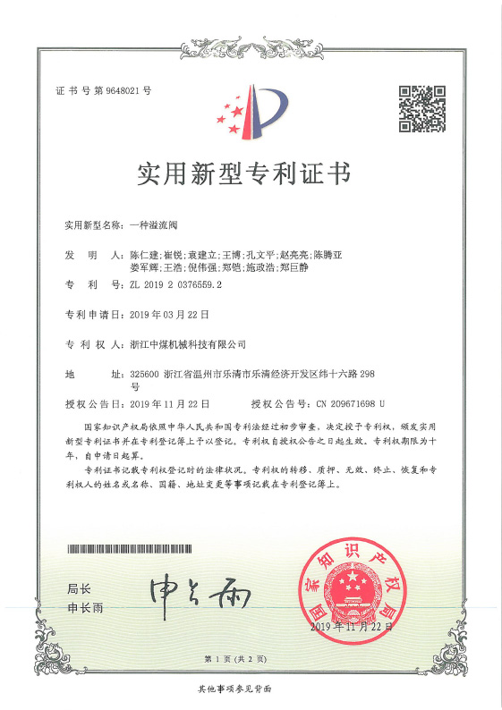 一種溢流閥