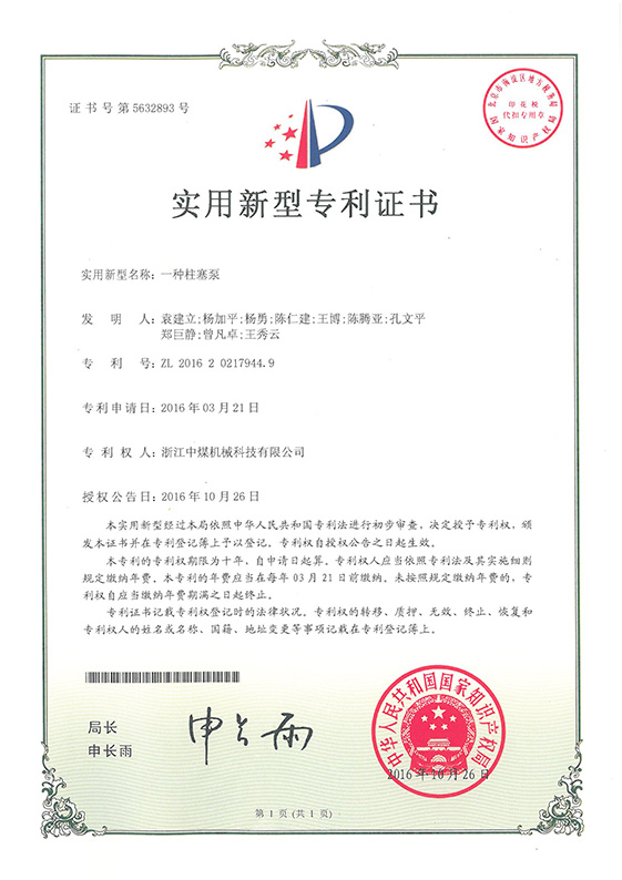一種柱塞泵
