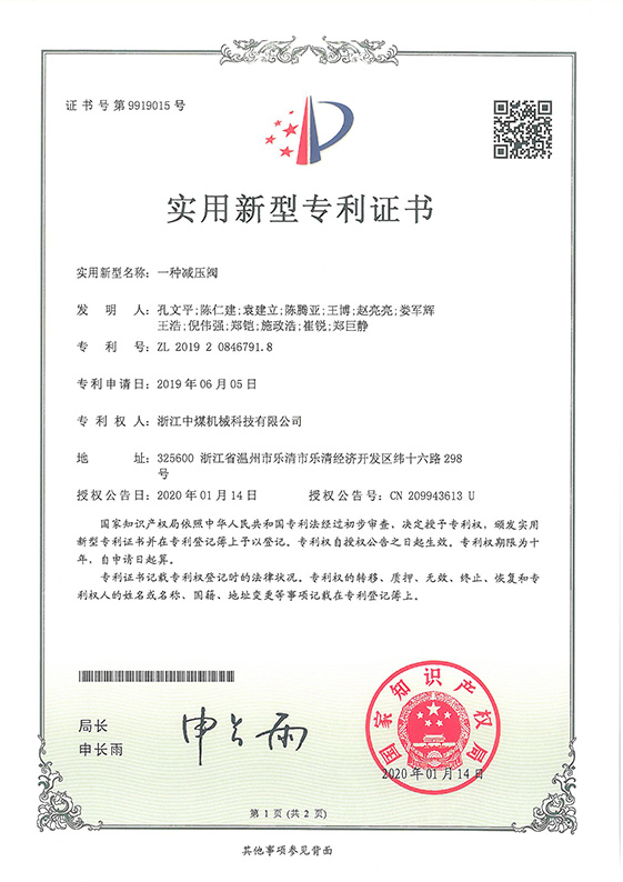 一種減壓閥