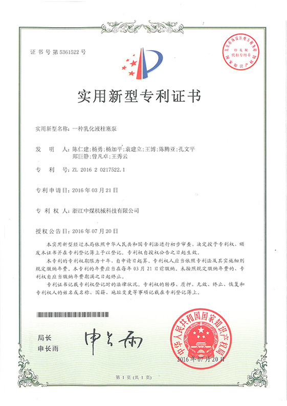 一種乳化液柱塞泵