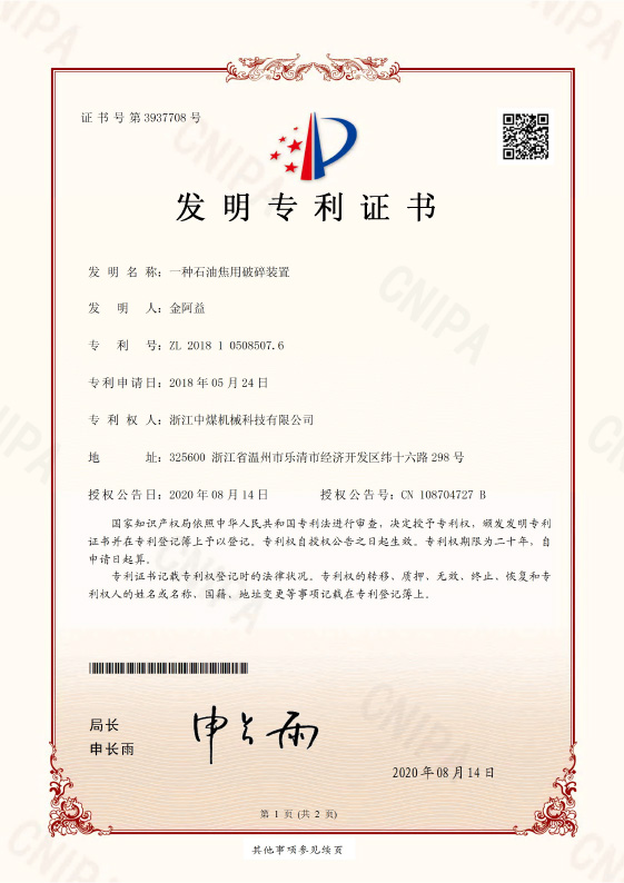 一種石油焦用破碎裝置